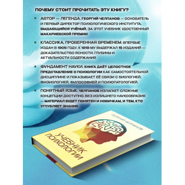 Учебник психологии. Челпанов Г. И.