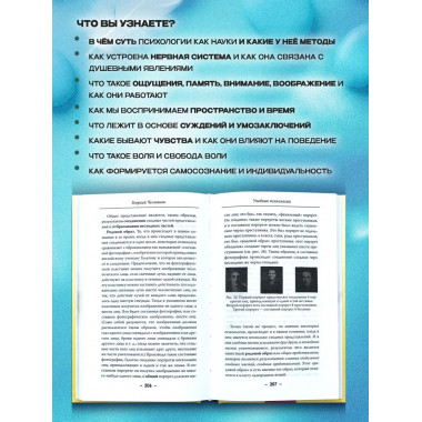 Учебник психологии. Челпанов Г. И.