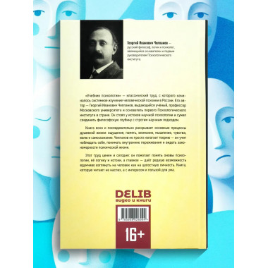 Учебник психологии. Челпанов Г. И.