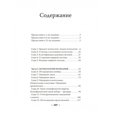 Учебник психологии. Челпанов Г. И.