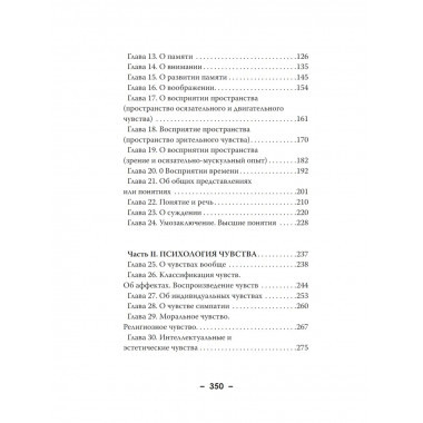 Учебник психологии. Челпанов Г. И.