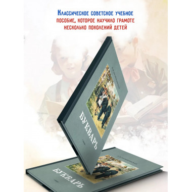 Советский цветной букварь (1959г, СССР)