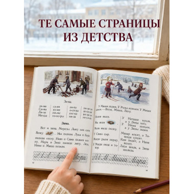 Советский цветной букварь СССР 1959 года, 1 класс