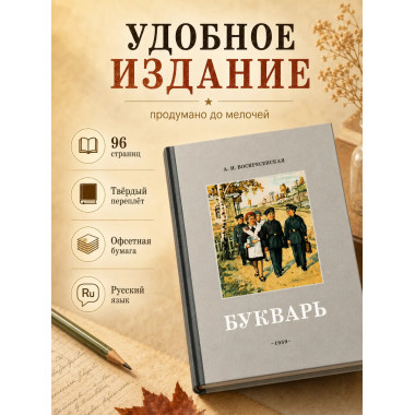 Советский цветной букварь СССР 1959 года, 1 класс