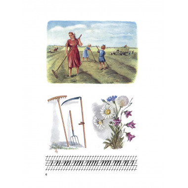 Советский букварь (1959г, СССР)