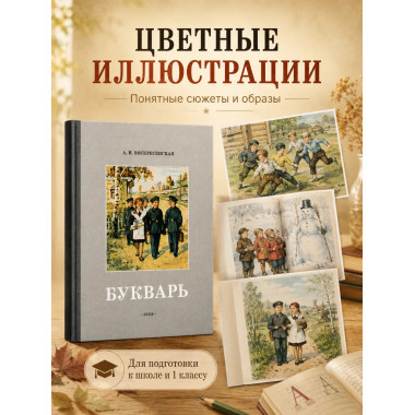 Советский цветной букварь СССР 1959 года, 1 класс