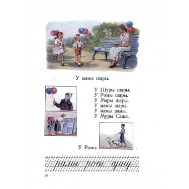 Советский букварь (1959г, СССР)