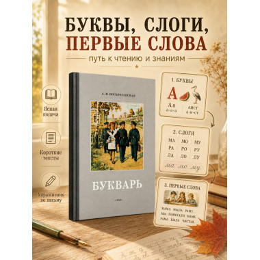 Советский цветной букварь СССР 1959 года, 1 класс