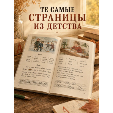 Советский цветной букварь СССР 1959 года, 1 класс