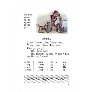 Советский букварь (1959г, СССР)