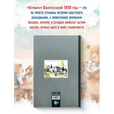 Советский цветной букварь (1959г, СССР)