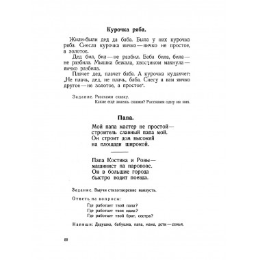 Советский букварь (1959г, СССР)