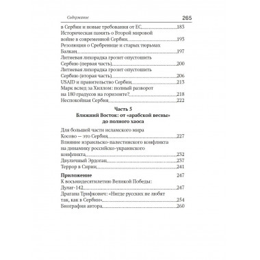 Правда за занавесом Запада.