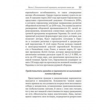 Правда за занавесом Запада.