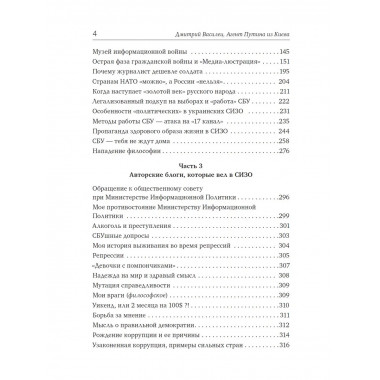 Агент Путина из Киева