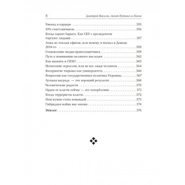 Агент Путина из Киева