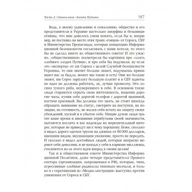 Агент Путина из Киева