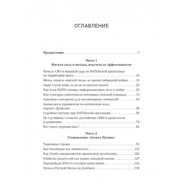 Агент Путина из Киева