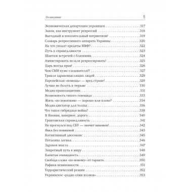 Агент Путина из Киева