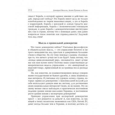 Агент Путина из Киева