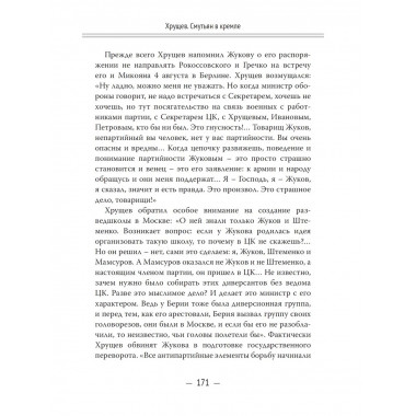 Хрущев. Смутьян в кремле