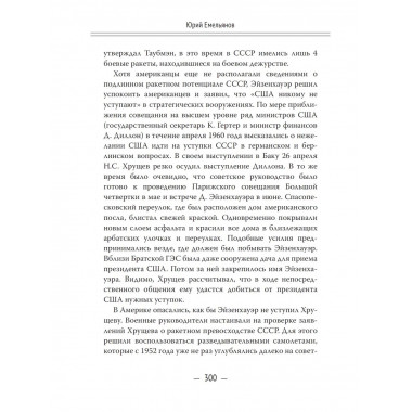 Хрущев. Смутьян в кремле