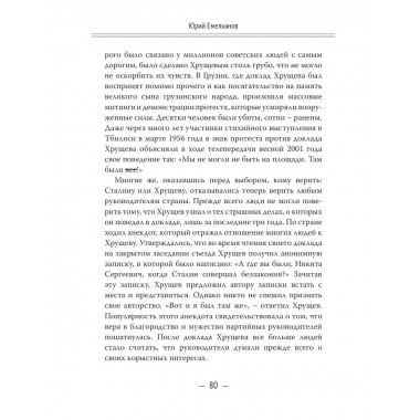 Хрущев. Смутьян в кремле