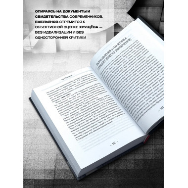 Хрущев. Смутьян в кремле