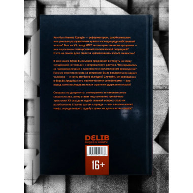 Хрущев. Смутьян в кремле