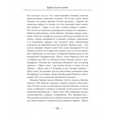 Хрущев. Смутьян в кремле