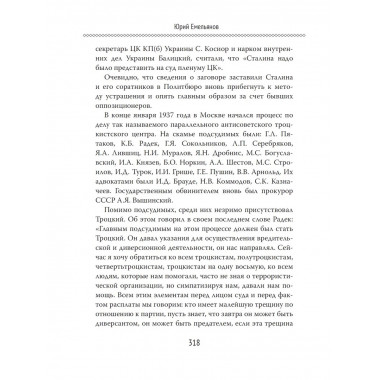 Разгадка 1937 года