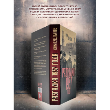 Разгадка 1937 года