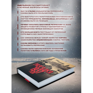 Разгадка 1937 года