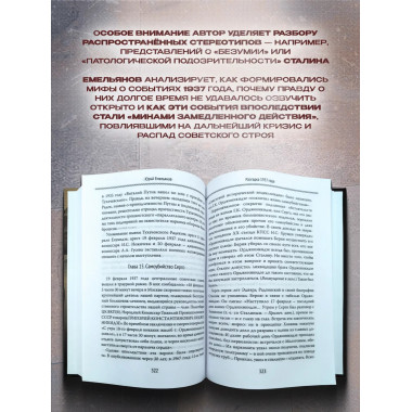 Разгадка 1937 года