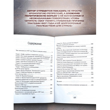 Разгадка 1937 года