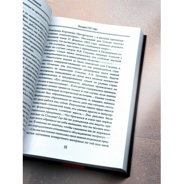 Разгадка 1937 года