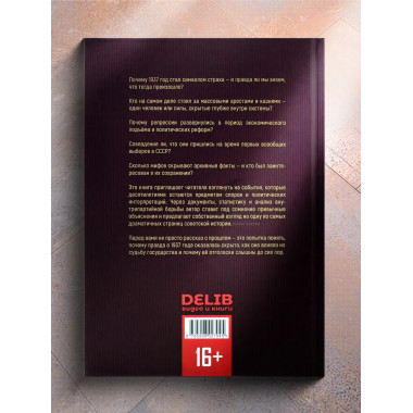 Разгадка 1937 года