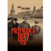 Разгадка 1937 года