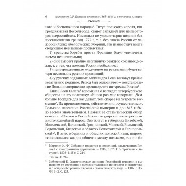 Польское восстание 1863-1864 гг.