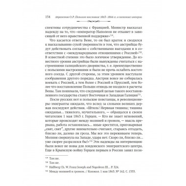 Польское восстание 1863-1864 гг.