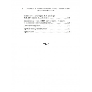 Польское восстание 1863-1864 гг.