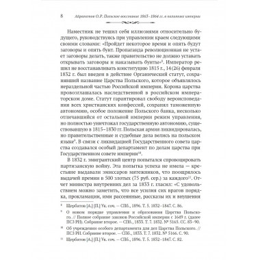 Польское восстание 1863-1864 гг.