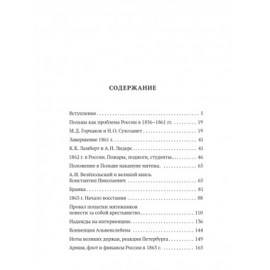 Польское восстание 1863-1864 гг.