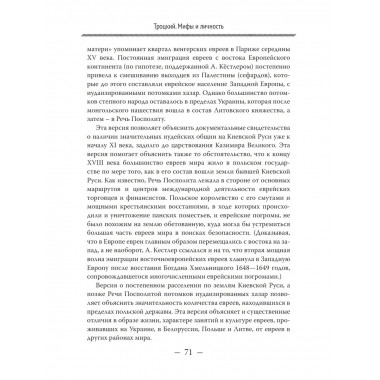 Троцкий. Мифы и личность