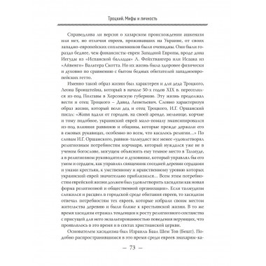 Троцкий. Мифы и личность