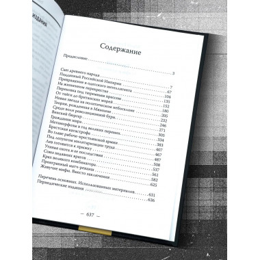 Троцкий. Мифы и личность