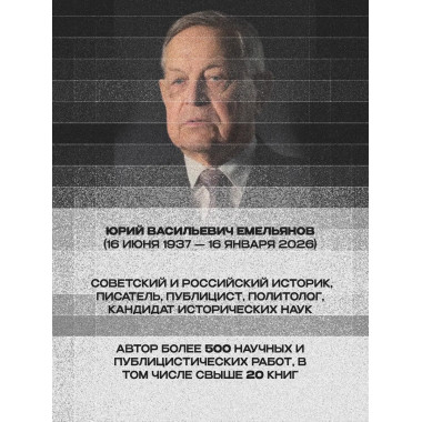 Троцкий. Мифы и личность