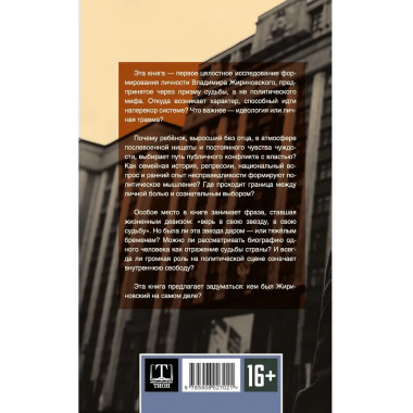 Жириновский. Я верю в свою звезду