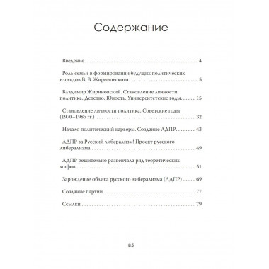 Жириновский. Я верю в свою звезду