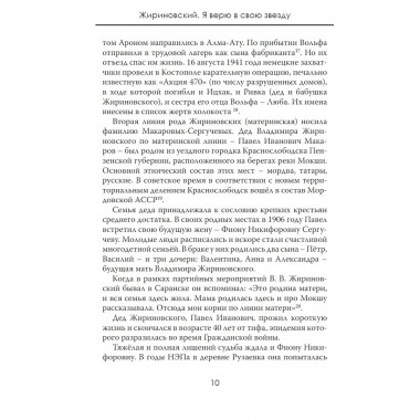 Жириновский. Я верю в свою звезду